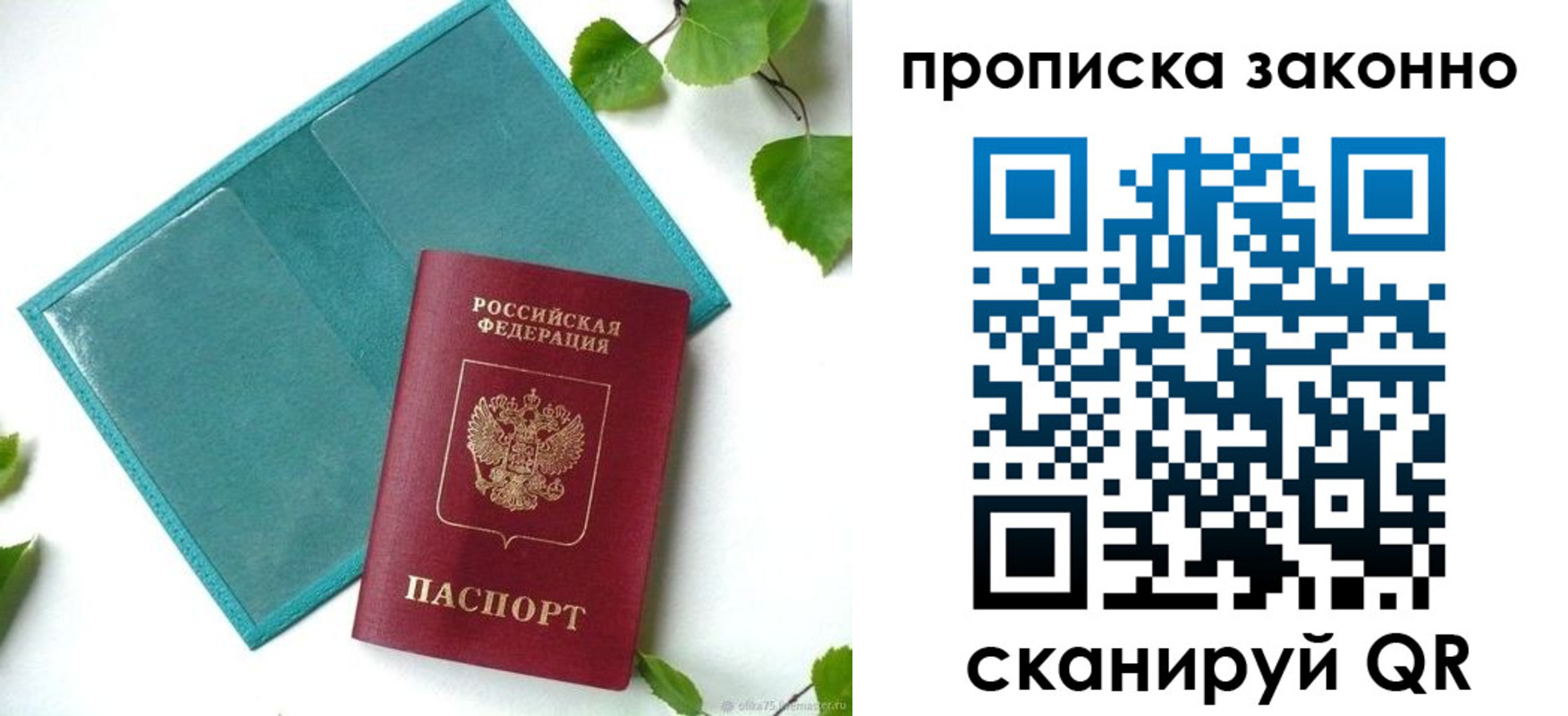 прописка штамп в Пензенской области