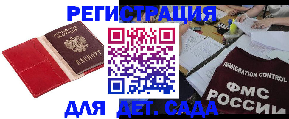 купить прописку в Пензенской области